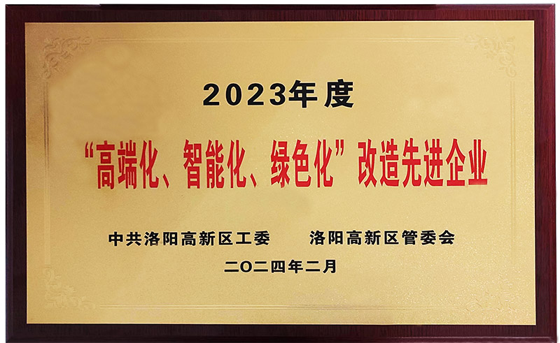 “”高端化、智能化、綠色化“”改造先進企業(yè)